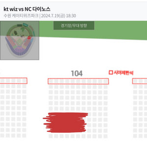 KT 케이티위즈 7월19일(금) 1루 응원지정석 양도