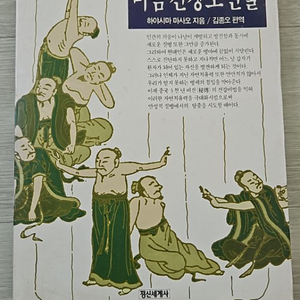 도서 마음건강도인술(정신세계사)