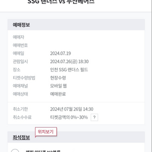 7/26 ssg 랜더스 vs 두산 1루 워터존 2연석