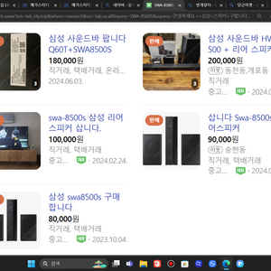 SWA-8500S 삼성 스피커 구합니다.