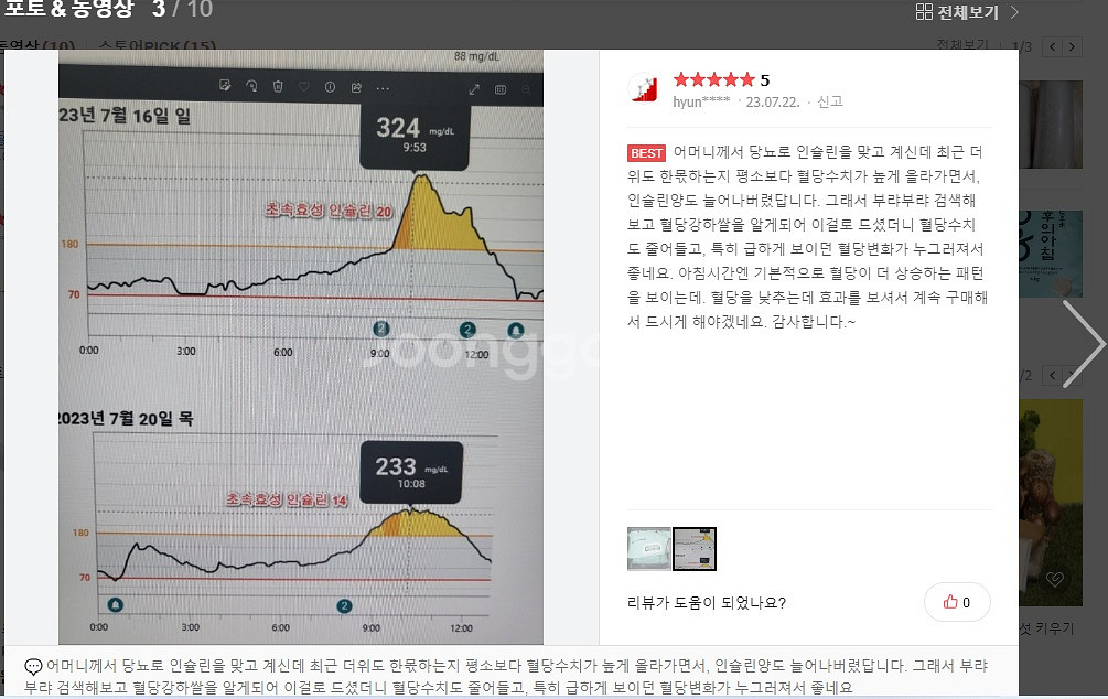 ﻿황후의아침 혈당강하 당뇨쌀 kg--1