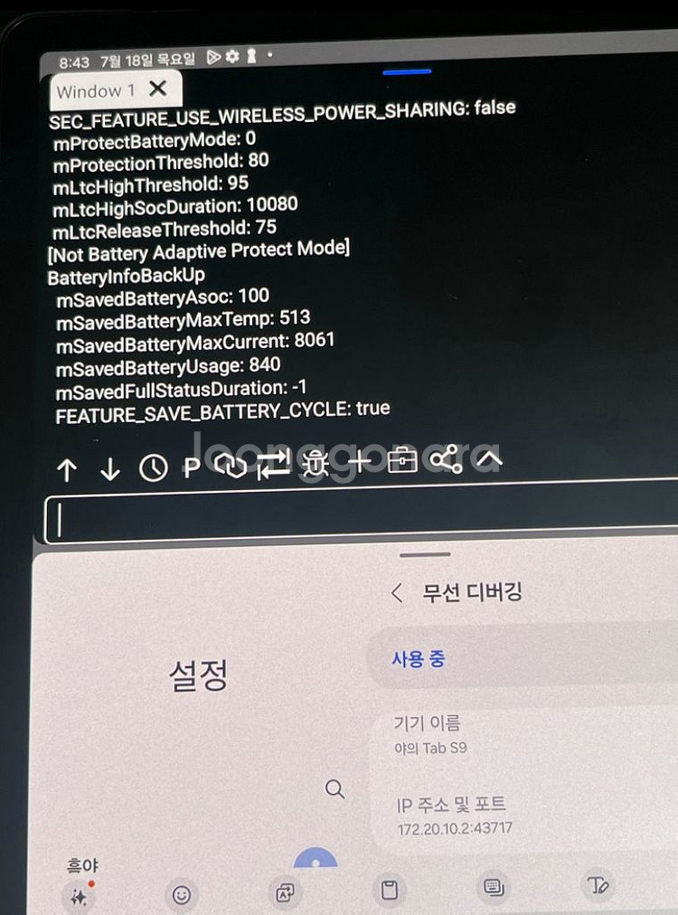 갤럭시탭s9 사이클8회--2