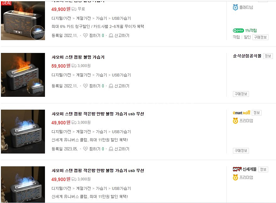 ﻿스텐 불멍 가습기 캠핑 냉동고 고장--1