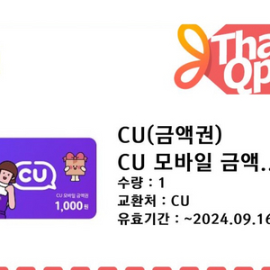 cu 편의점 모바일상품권 2매