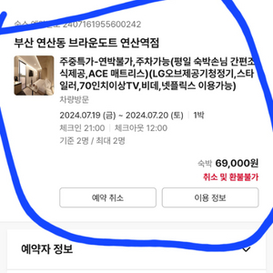 당일 부산 연산동 브라운도트호텔 숙박권