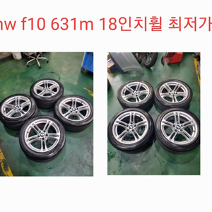 bmw f10 631m 18인치휠타이어