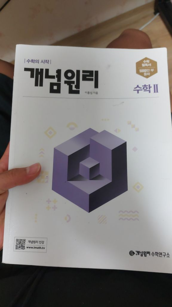 개념원리 수1 (교사용),개념원리 수2--1