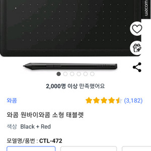 와콤 판타블렛