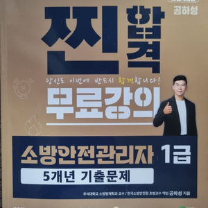 소방안전관리자1급최신출제문제