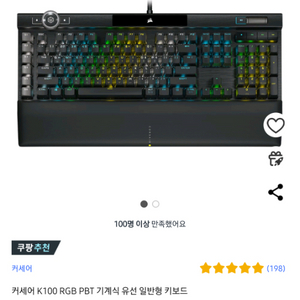 커세어 k100 광적축 투명키캡