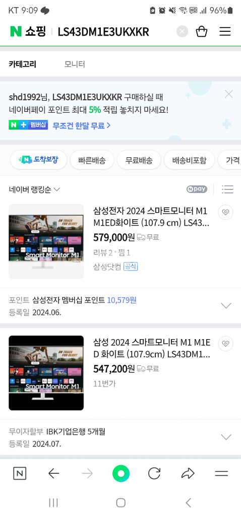 삼성 삼텐바이미 43인치 팔아요--1