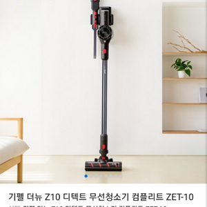 기펠 ZET-10 디텍트 컴플리트 무선청소기