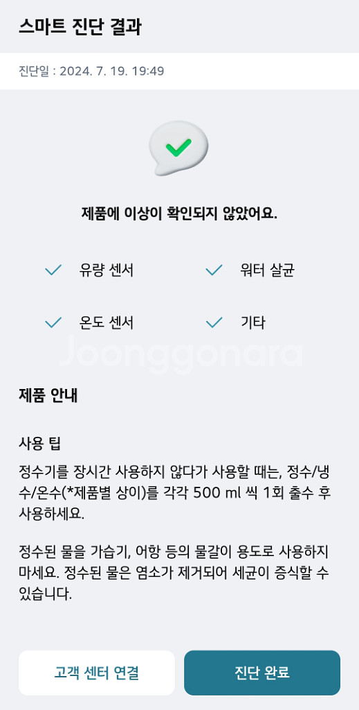 LG 퓨리케어 냉온정수기(WD501AW)--4