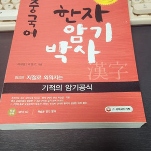 한자암기박사 새책