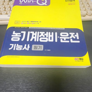 농기계정비 및 운전 기능사