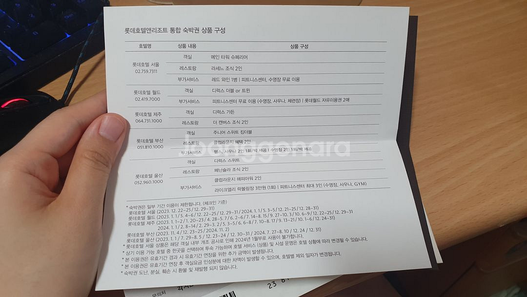 롯데호텔 통합숙박권(~10/31)(현재월드주말기준57)--4