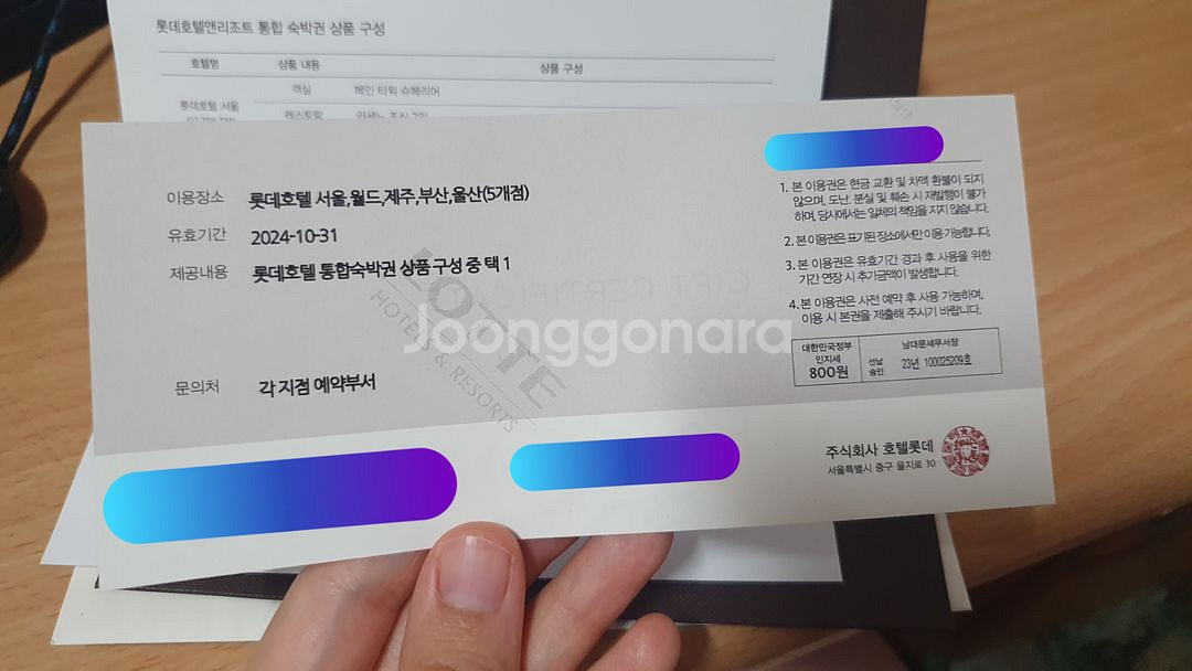 롯데호텔 통합숙박권(~10/31)(현재월드주말기준57)--3