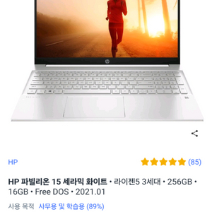 HP 노트북 파빌리온 15 화이트 라이젠 5 3세대