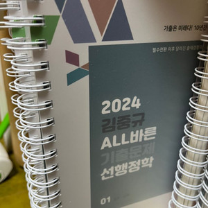 2024 공무원 김중규 선행정학