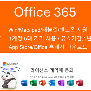 Office365