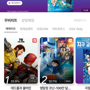 cgv, 롯데시네마 팝니다