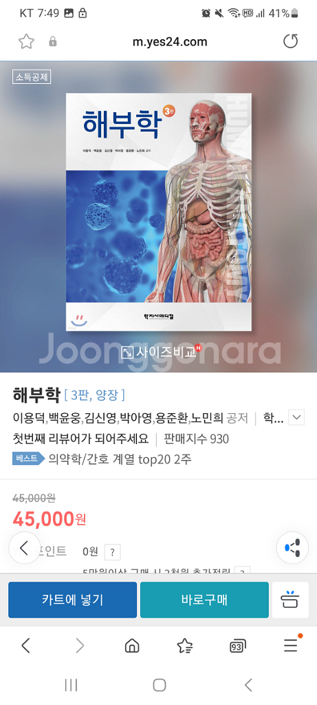 해부학 3판 대한나래--1