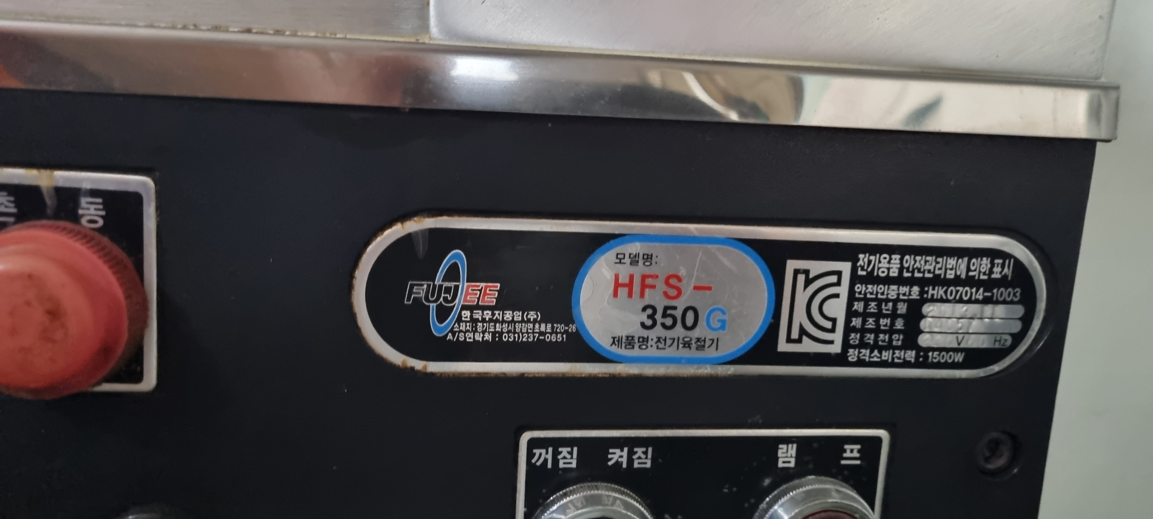 후지 HFS-350G 육절기 팝니다.