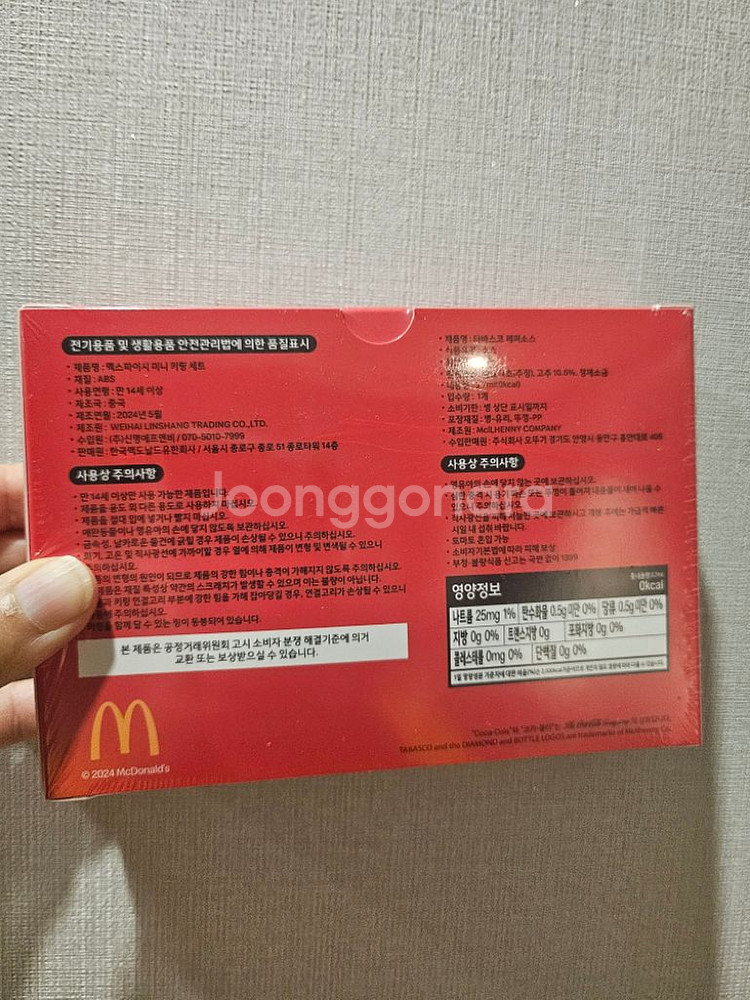맥도날드 타바스코키링 미개봉--1