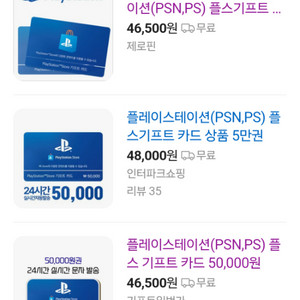 플스 PSN 기프트 5만원