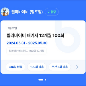 망포 필라테스 1년권 수강권 양도(100회)