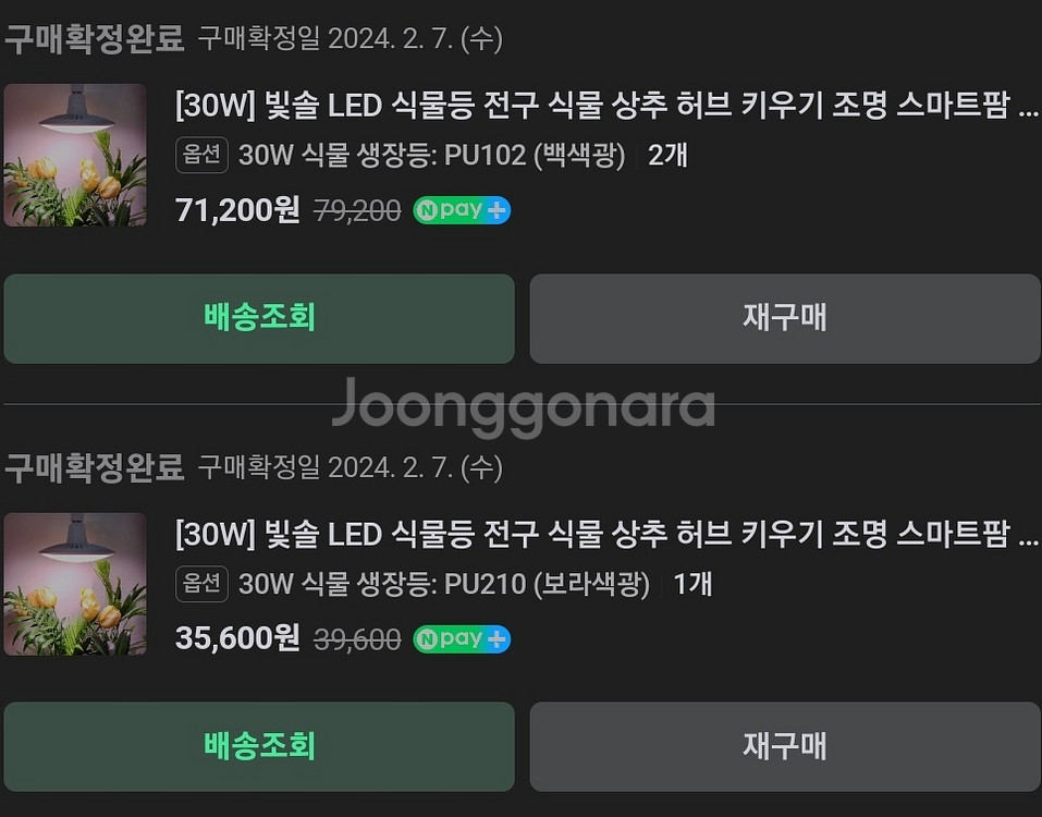 빛솔 led 식물등,전구 30w +레일,레일소켓,전선--1