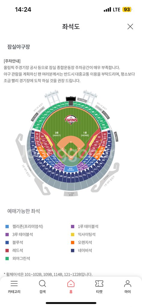 7/20 두산 vs LG 3루네이비석 2좌석 양도!--1