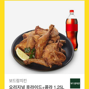 보드람치킨 후라이드+콜라1.5리터