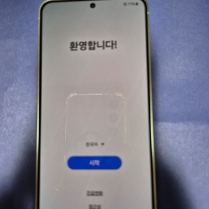 갤럭시 S24 256 엠버옐로우