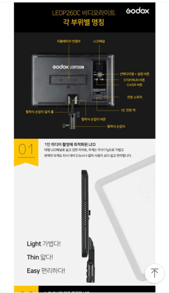 고독스 패널 LED 조명 (P260C)