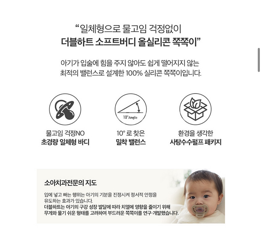 더블하트 올실리콘 쪽쪽이 s사이즈 3개--4