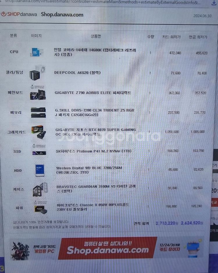 게이밈 컴퓨터 i5-14600K RTX4070--1