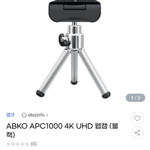 웹켐 APC 1000