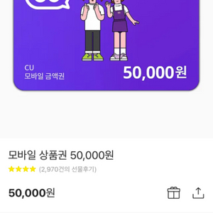 cu 상품권 5만원권 팝니다