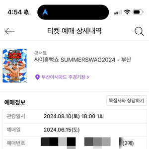 싸이흠뻑쇼 부산 8/10 (토) 1층 지정석 2연석