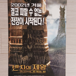 반지의제왕:두개의탑(2002년)