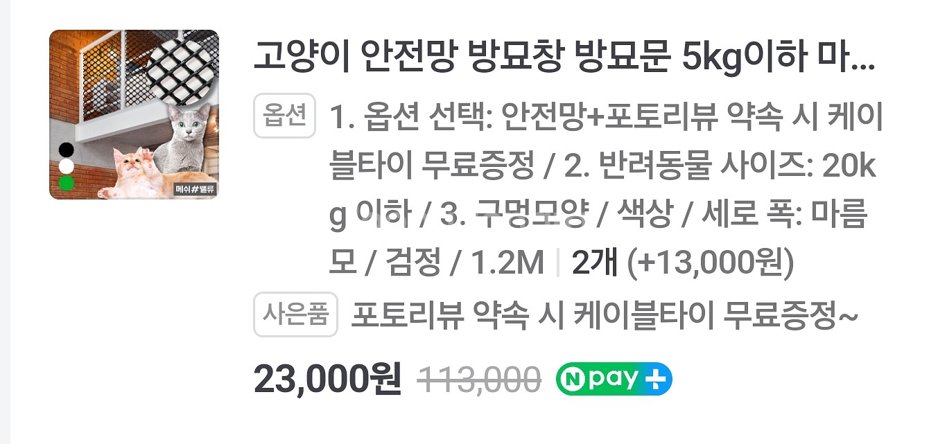 방묘창 메쉬망--4