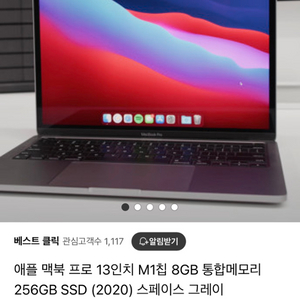 Apple M1칩 13인치 맥북Pro 256GB