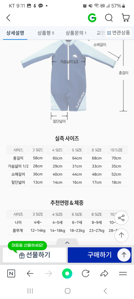 유아 수영복 웻슈트 서핑슈트 4세 사이즈--7