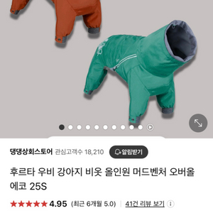 강아지우비 후루타 머드벤쳐 오버올 에코 25s