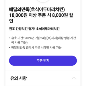 호식이두마리치킨 8000원 할인권 팔아요