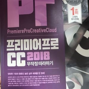 프리미어프로 CC 2018 책 도서