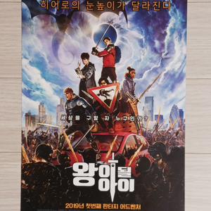 루이스서키스 패트릭스튜어트 왕이될아이(2019년)