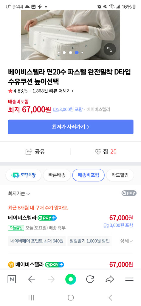 수유쿠션 베이비스텔라--5