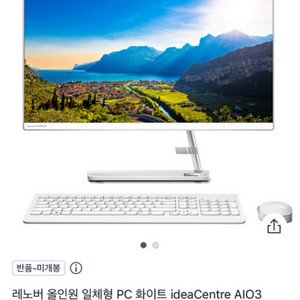 단순개봉 레노버 올인원 일체형PC AIO3 24ITL6